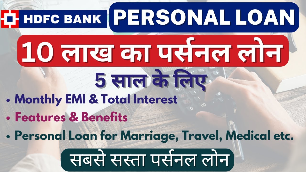 10 lakh personal loan for 5 years -hdfc personal loan interest rate, schemes, eligibility, documents