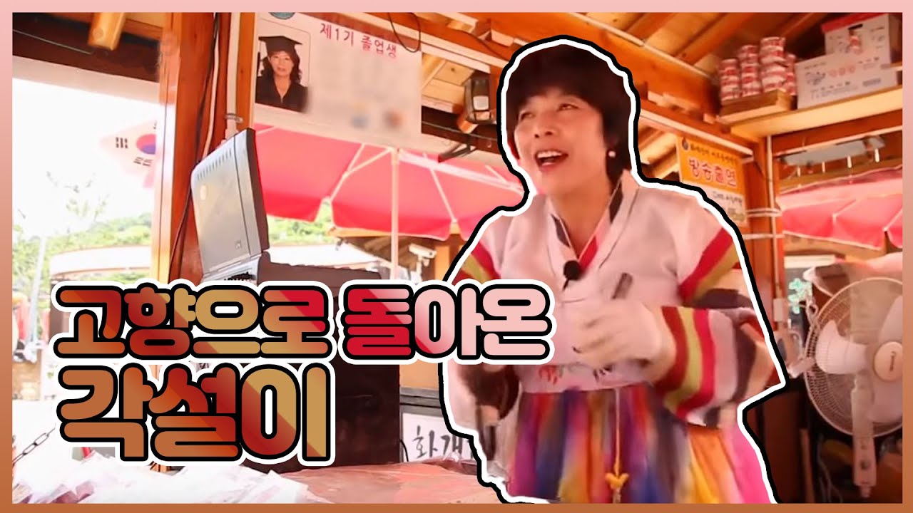 [휴먼터치人] 고향으로 돌아온 각설이 [하동] (2017.07.05,수)