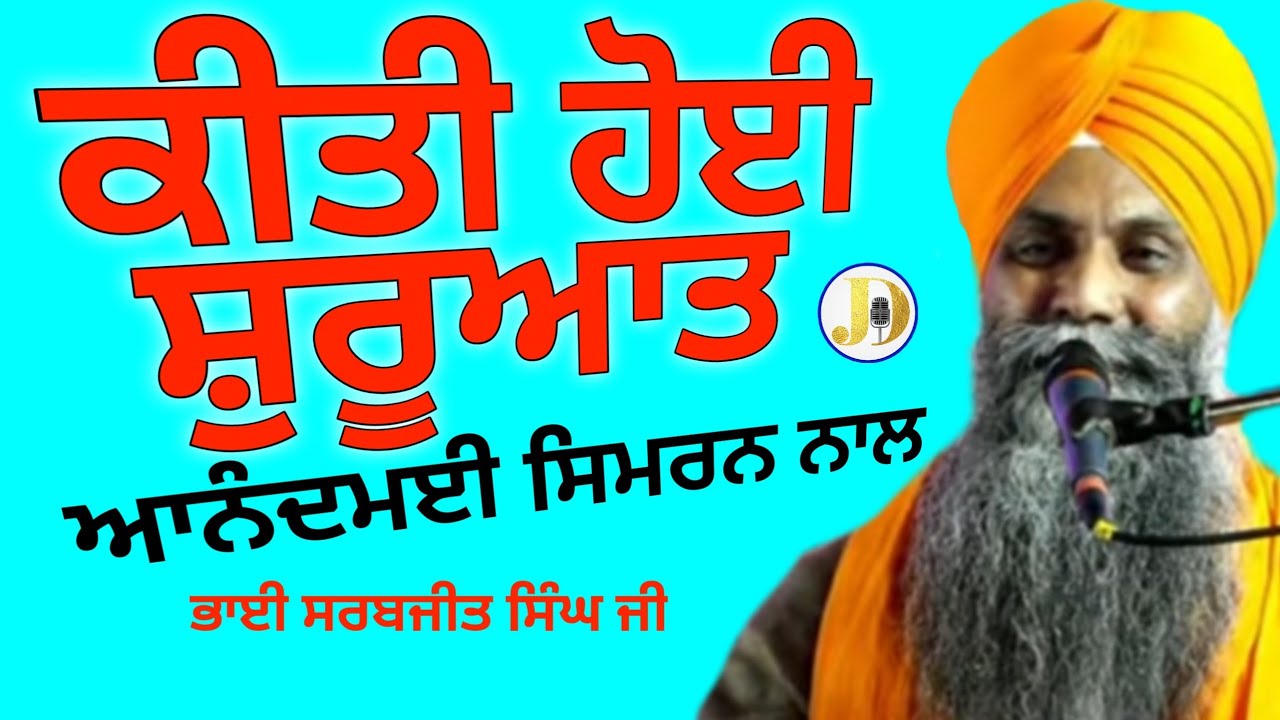 Bhai Sarbjit Singh ji Ludhianawale Gurbanikathavicharkirtanlive (anandmai simran)