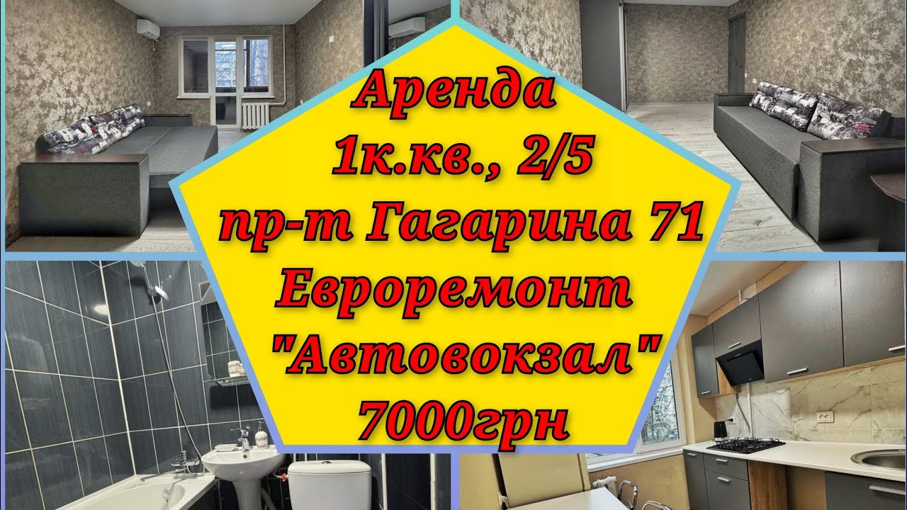Аренда квартиры 1к., 2/5, г. Кривой Рог, пр-т Гагарина 71, Евроремонт, 7000грн., 097 4658565.