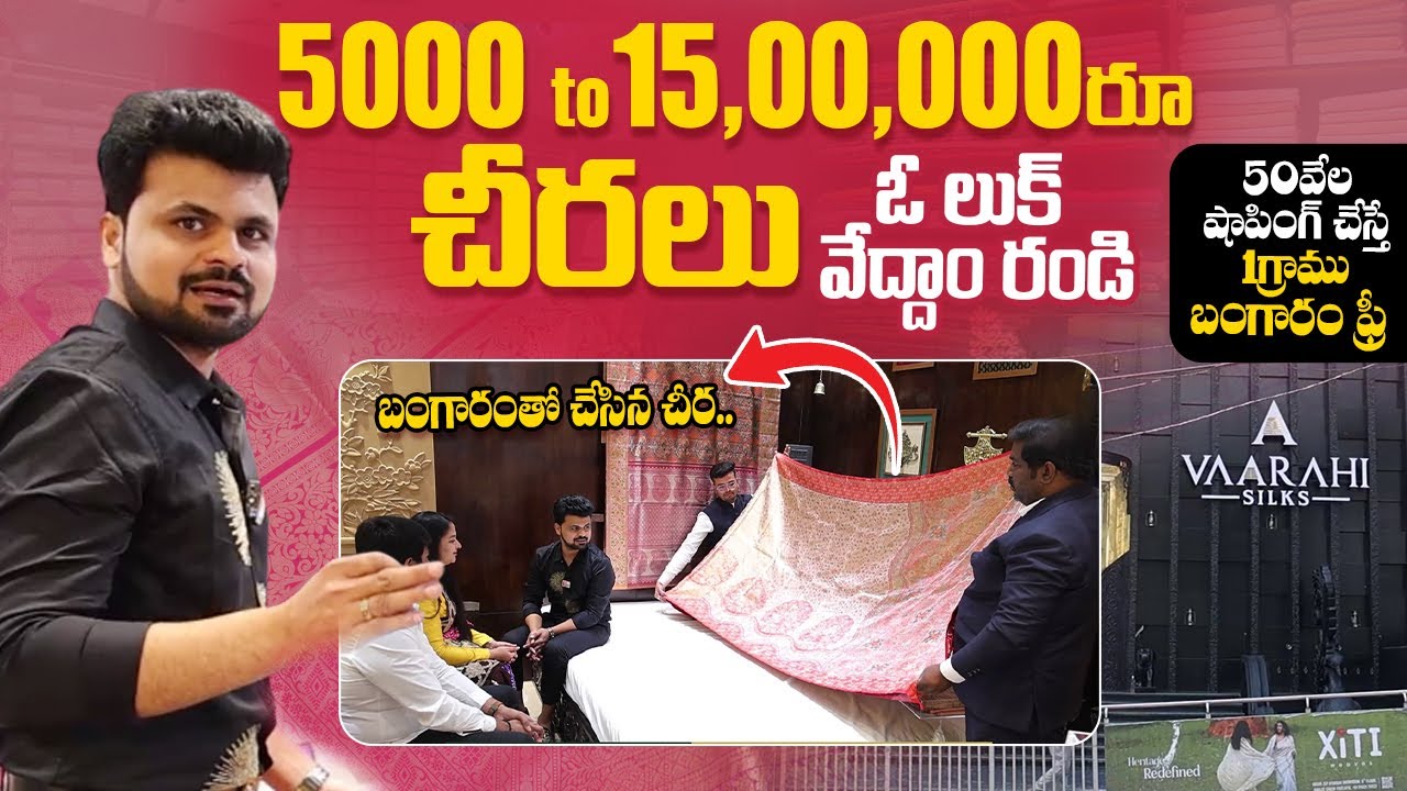 11లక్షల చీరలపై ఒక లుక్ వేద్దాం రండి | Vaarahi Silks Tour | Roshan Interviews