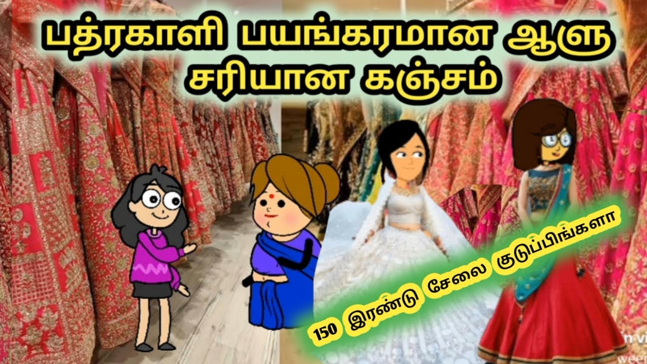 ஆடியில் ஆடைகள் வாங்கலாம் Poomari trending video China ponnu Kumari funny video poomari school comedy