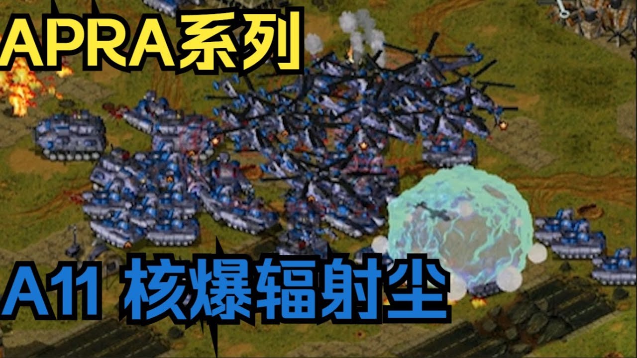 【APRA战役盟军初见实况】你见过盟军的钢铁洪流吗？