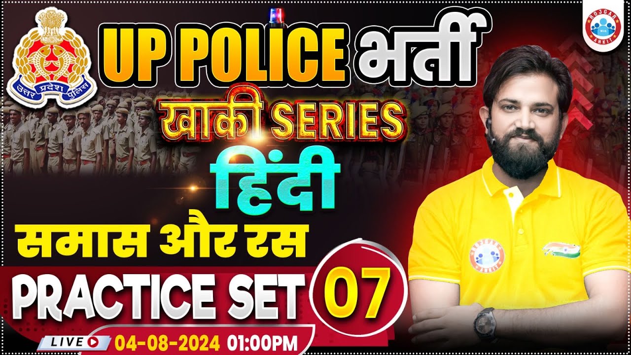 UPP Hindi Practice Set 07 | UP Police RE Exam | Hindi By Naveen Sir | समास और रस Hindi Class