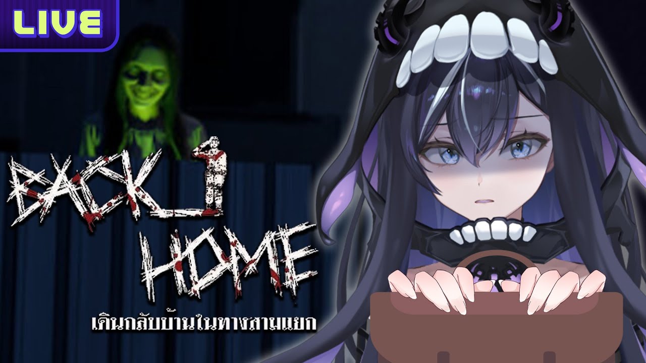 【BackHome : เดินกลับบ้านในทางสามแยก】ต้องกลับทางนี้จริง??