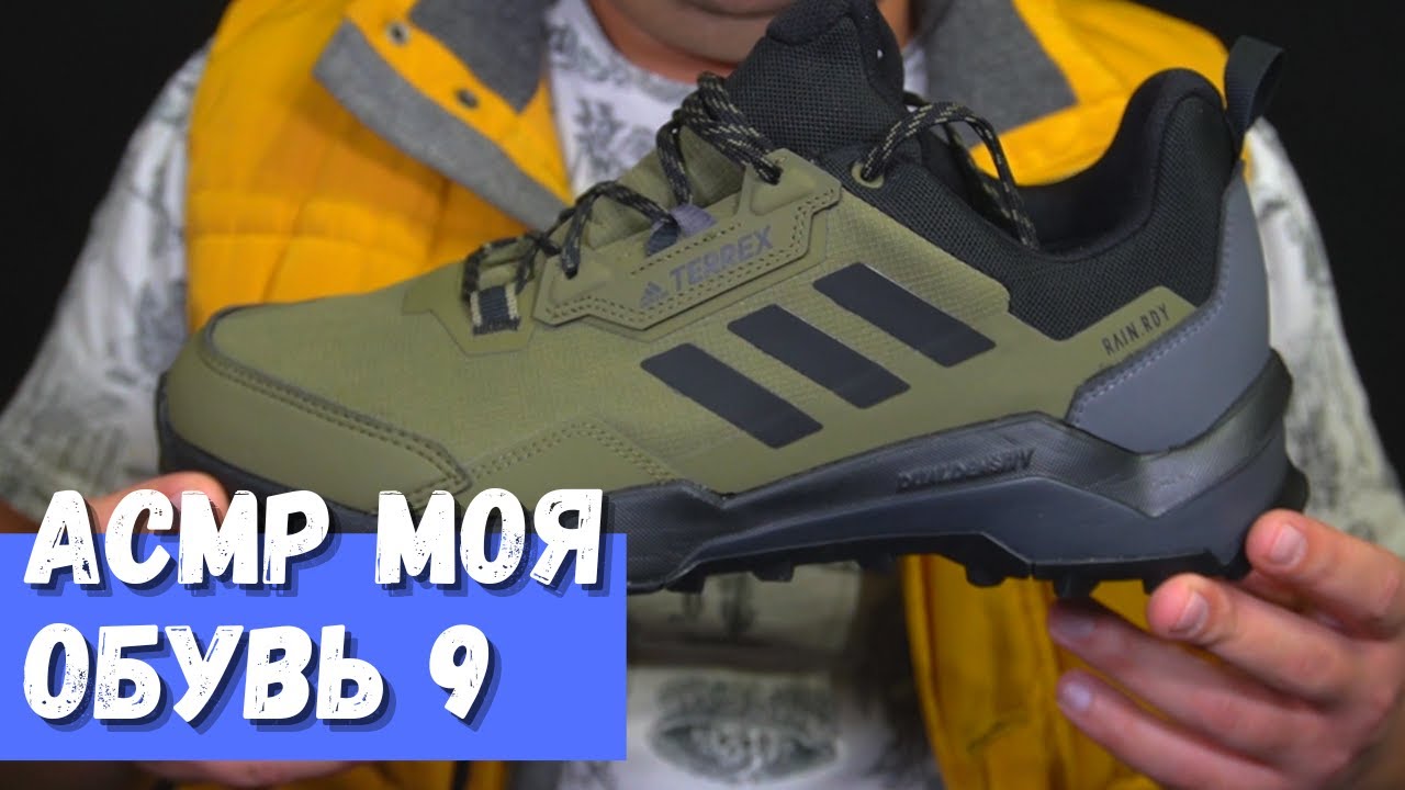 Моя обувь 9 Adidas Terrex AX4 R.RDY GY2929