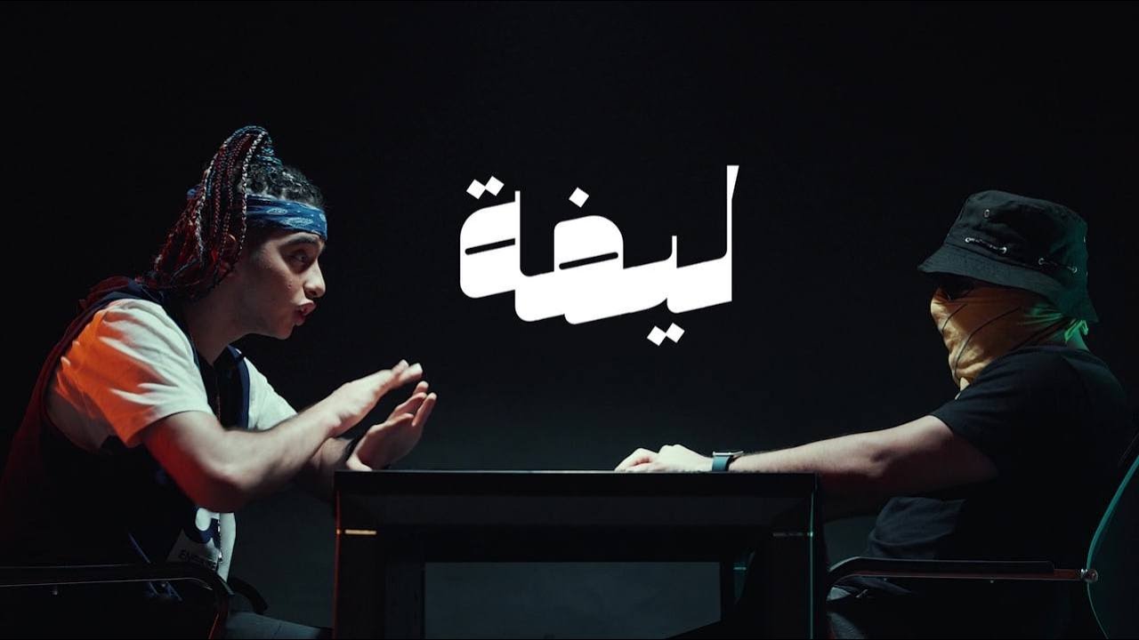 WINDYRAP- Lefa [Official Music Video] (2022) / ليفة  - ويندي