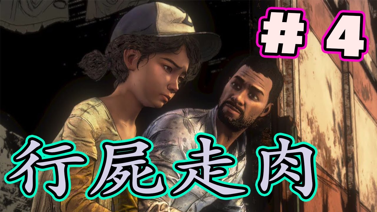 【逍遙小楓】行屍走肉: 最終章三 #4