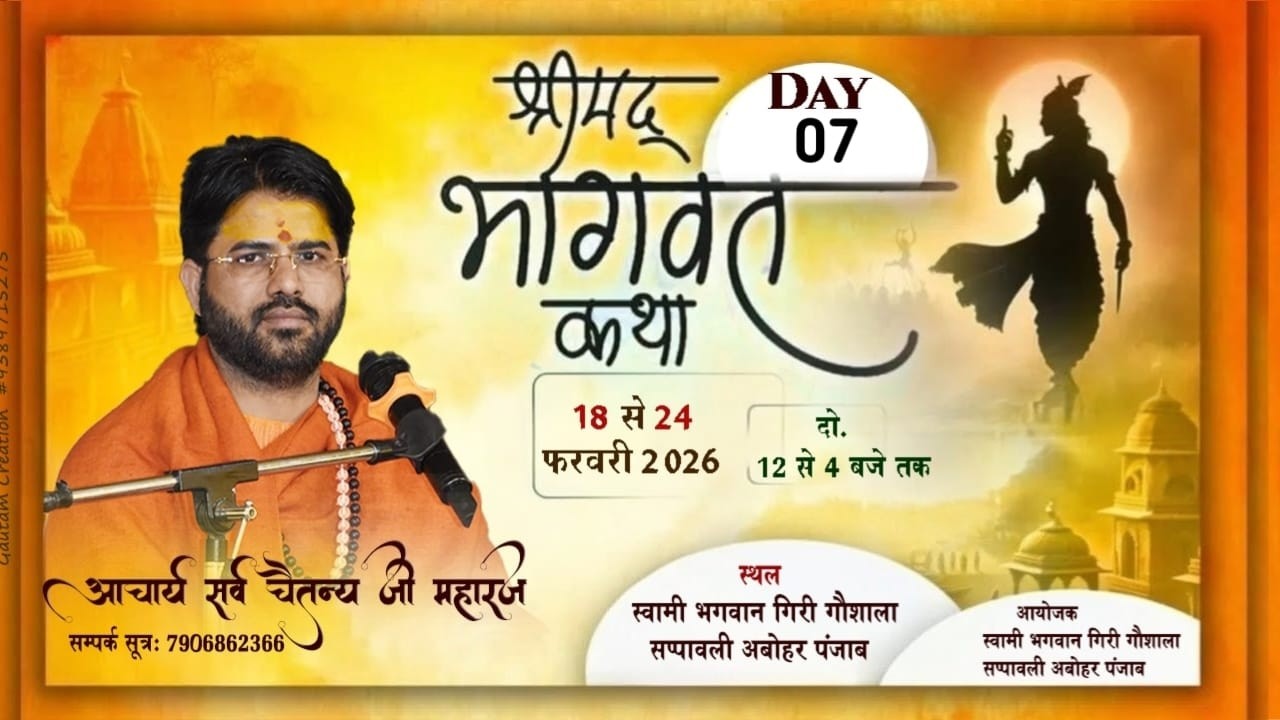 🔴LIVE ON ♦️ DAY.07 ♦️श्रीमद भागवत कथा Aacharya Sarv Chaitanya जी  Sappawali,Punjab