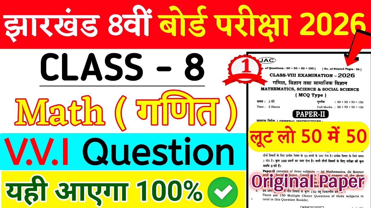 Class 8 Math Question Paper 2026 🔥| Class 8 Math Paper 2026 🤫 | Class 8 Math Viral Question Paper |