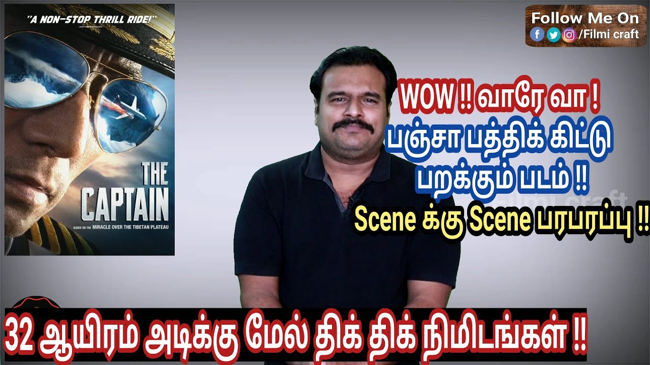 The Captain (2019) Chinese Survival Thriller Movie Review in Tamil by Filmi craft Arun