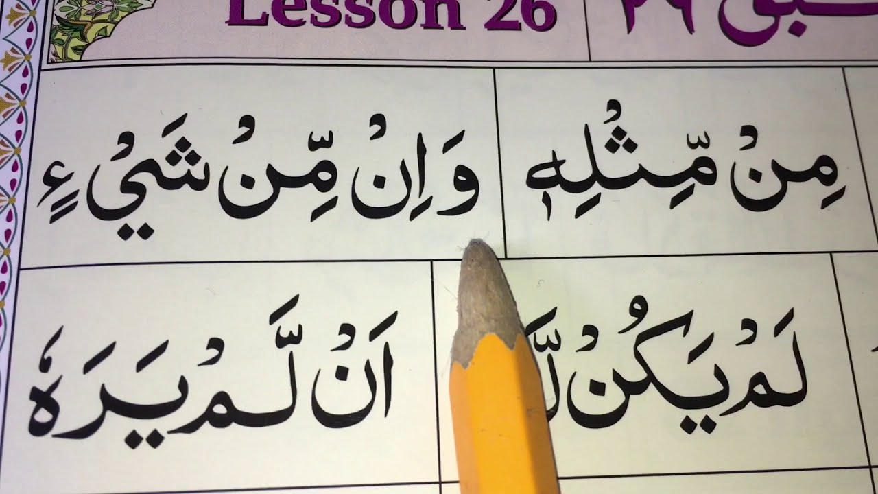 #Easy# way to learn QUR’AN, lessons - (43)