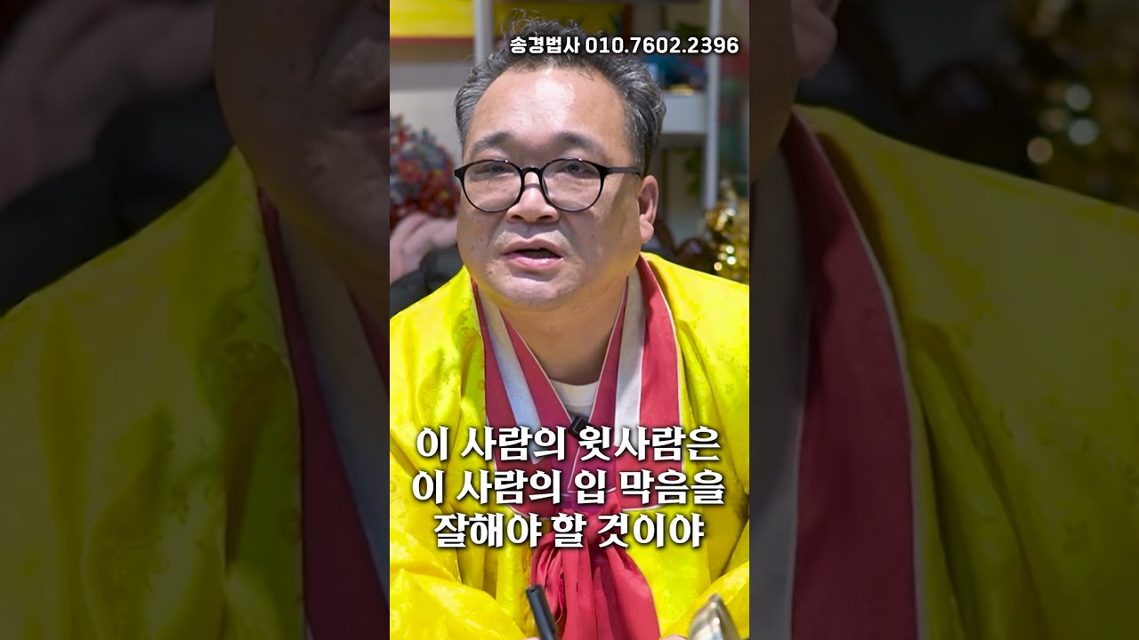 무당에게 김현지 사주만 드리고 앞으로의 행보를 묻자...