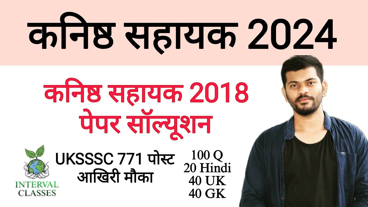 UKSSSC JUNIOR ASSISTANT 2024 | 771 POST | कनिष्ठ सहायक | Pyq