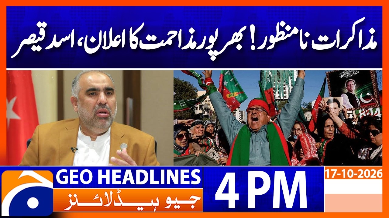 Asad Qaiser Rejects Negotiations, Announces Full-Fledged Resistance: 4PM Headlines Geo News (17 Oct)