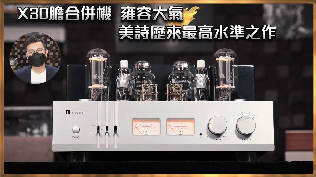 [毒海浮沉]X30膽合併機  雍容大氣  美詩歷來最高水準之作｜兩聲道｜2023-09-25