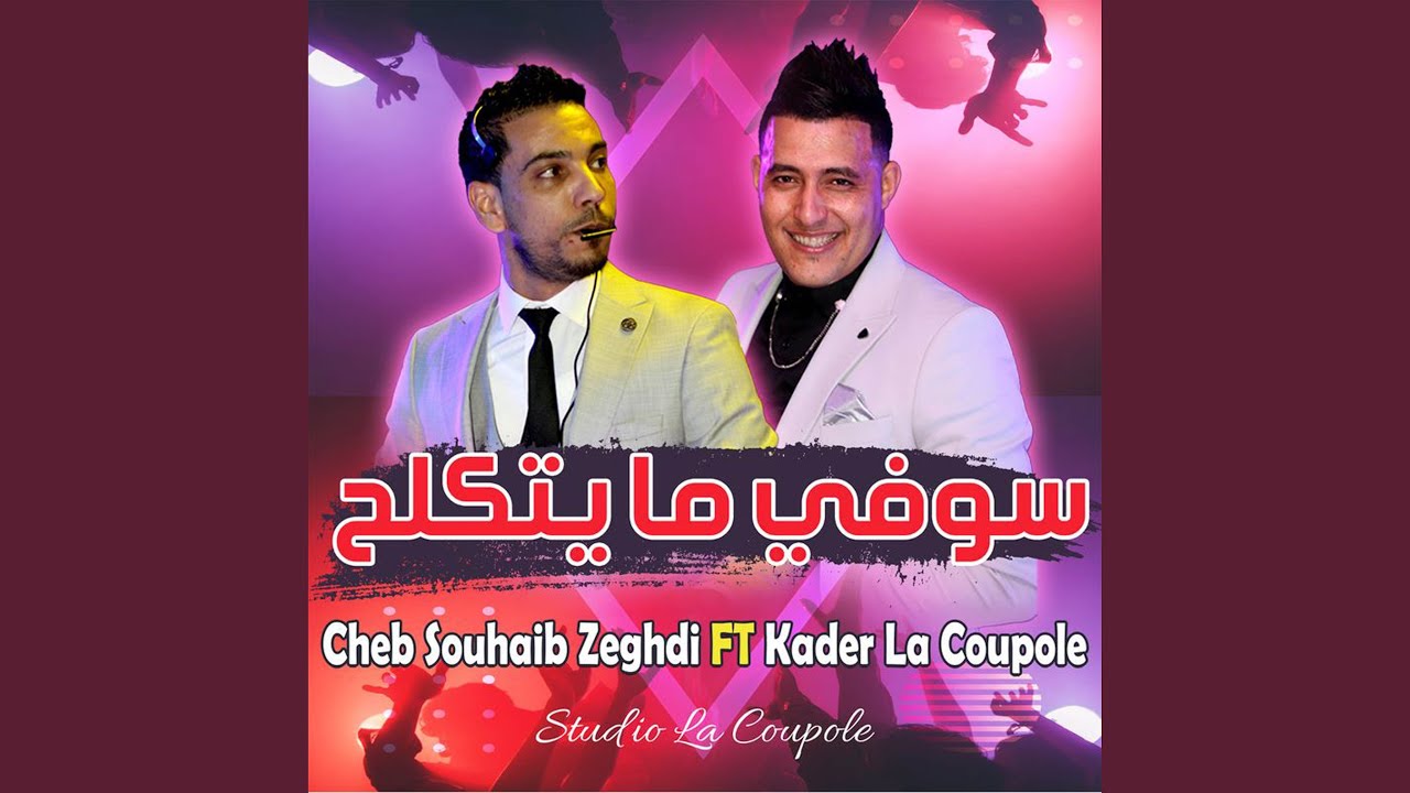 سوفي ما يتكلح