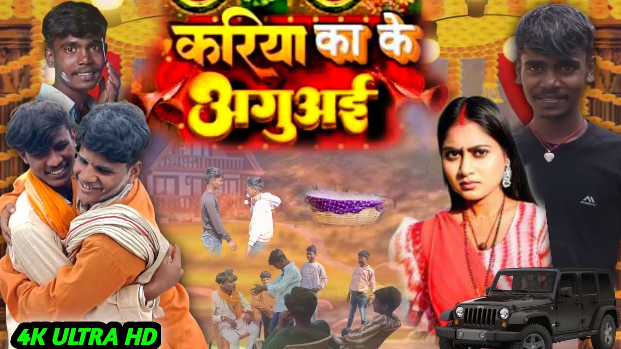 Kariyaka ke Aguai || करिया का के अगुआई || Power   Prakash07 Comedy video 