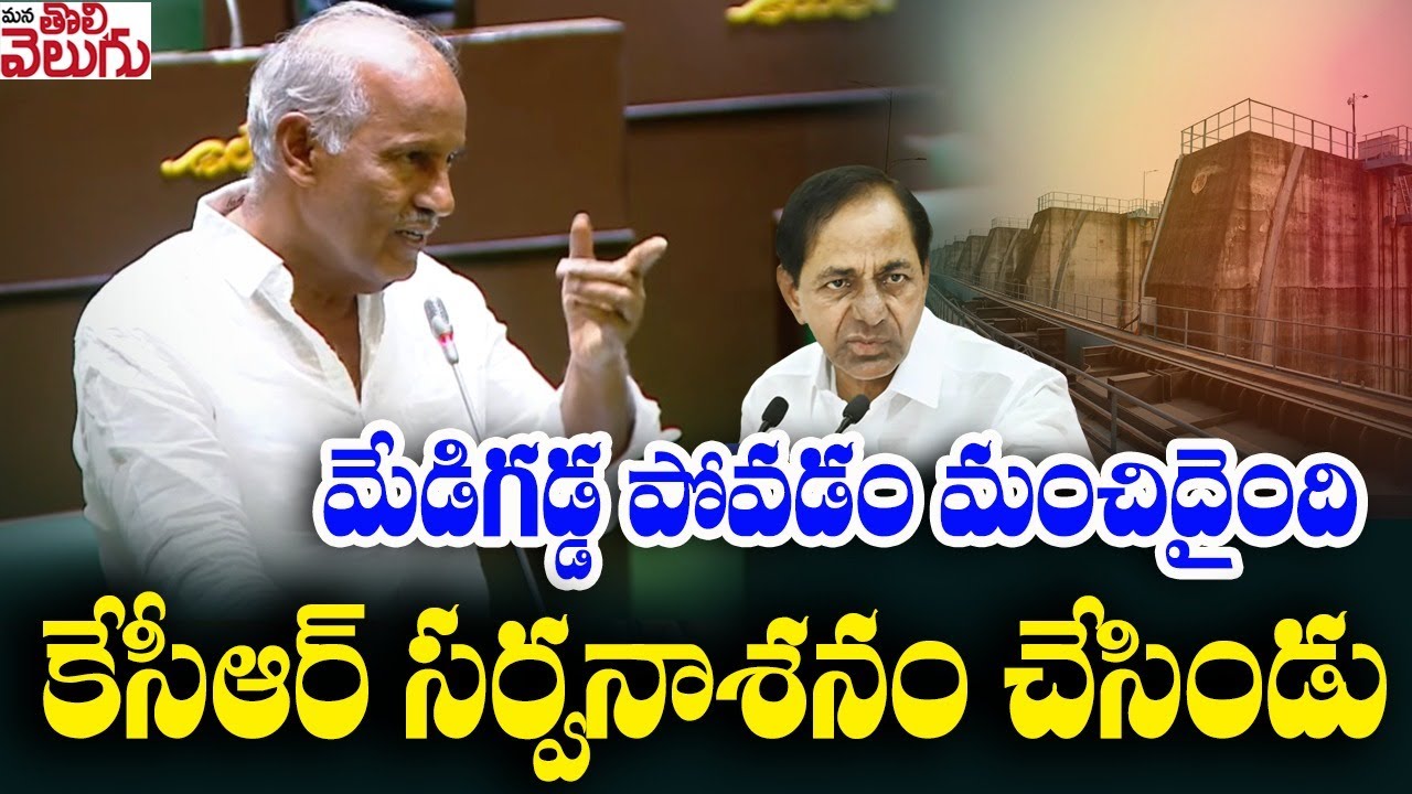 మేడిగడ్డ పోవడం మంచిదైంది | Cpi MLA Kunamneni On KCR About Medigadda | Kaleshwaram | Assembly 2024