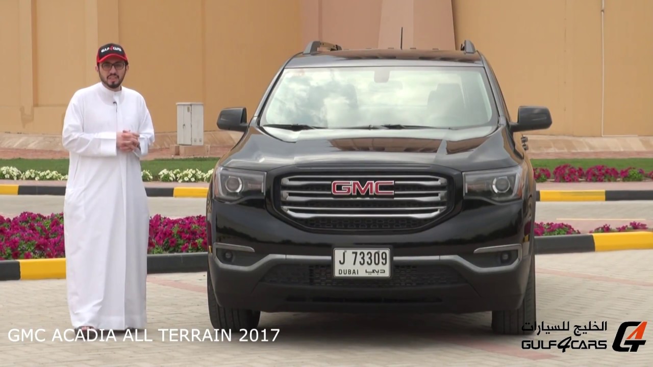 تجربة قيادة جمس اكاديا موديل 2017 GMC Acadia all terrain