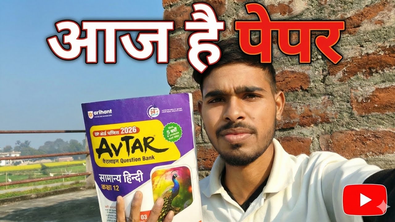 आज है पेपर 📚✍️ | Exam देने जा रहा हूँ | Live Update
