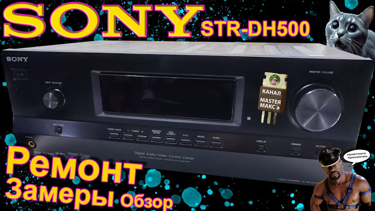 Sony STR DH500 Ремонт Замеры Обзор