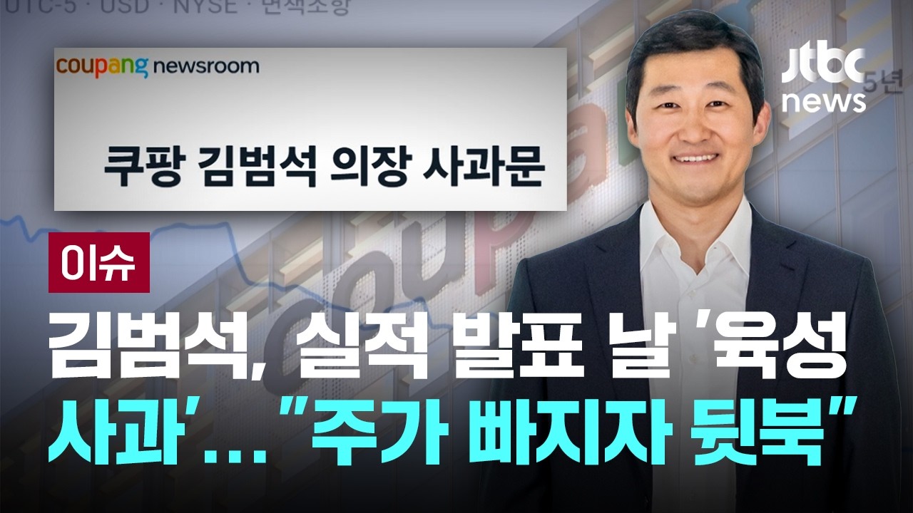실적으로 드러난 '탈팡' 충격…4분기 영업이익 97% 급감 [이슈PLAY] / JTBC News