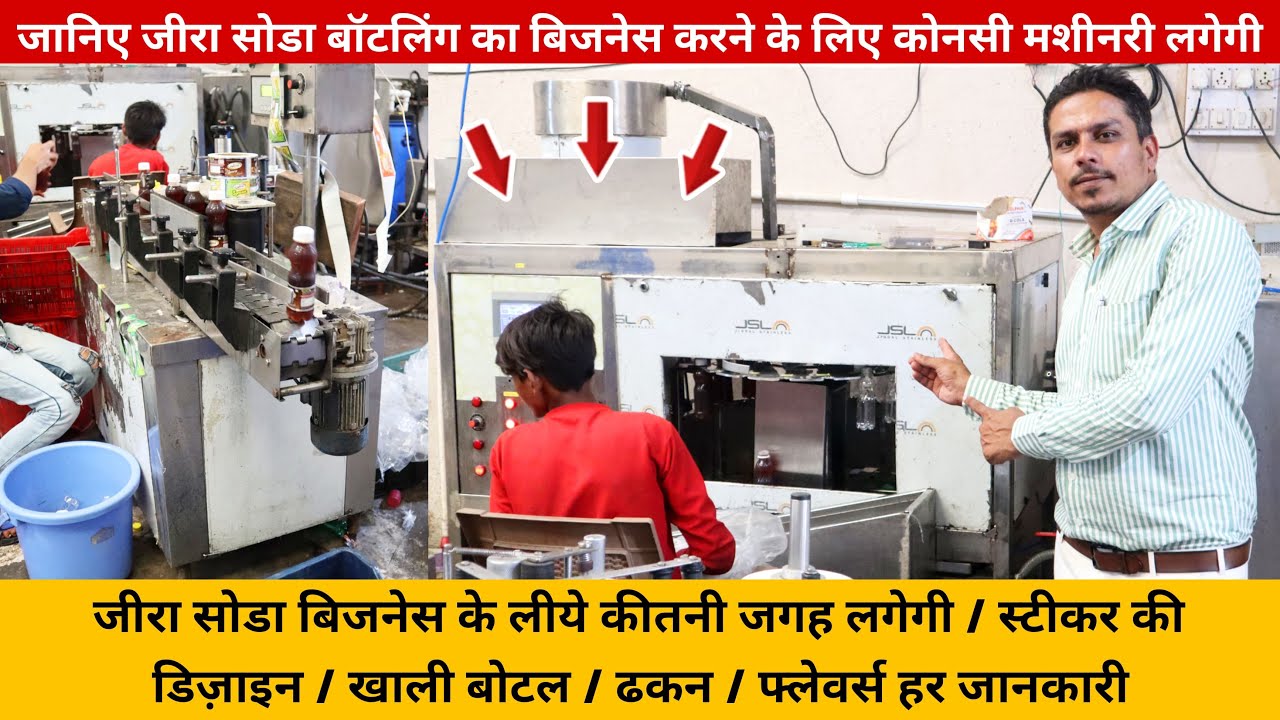 जानिए जीरा सोडा बॉटलिंग का बिजनेस करने के लिए कोनसी मशीनरी लगेगी | Soda Bottling Plant