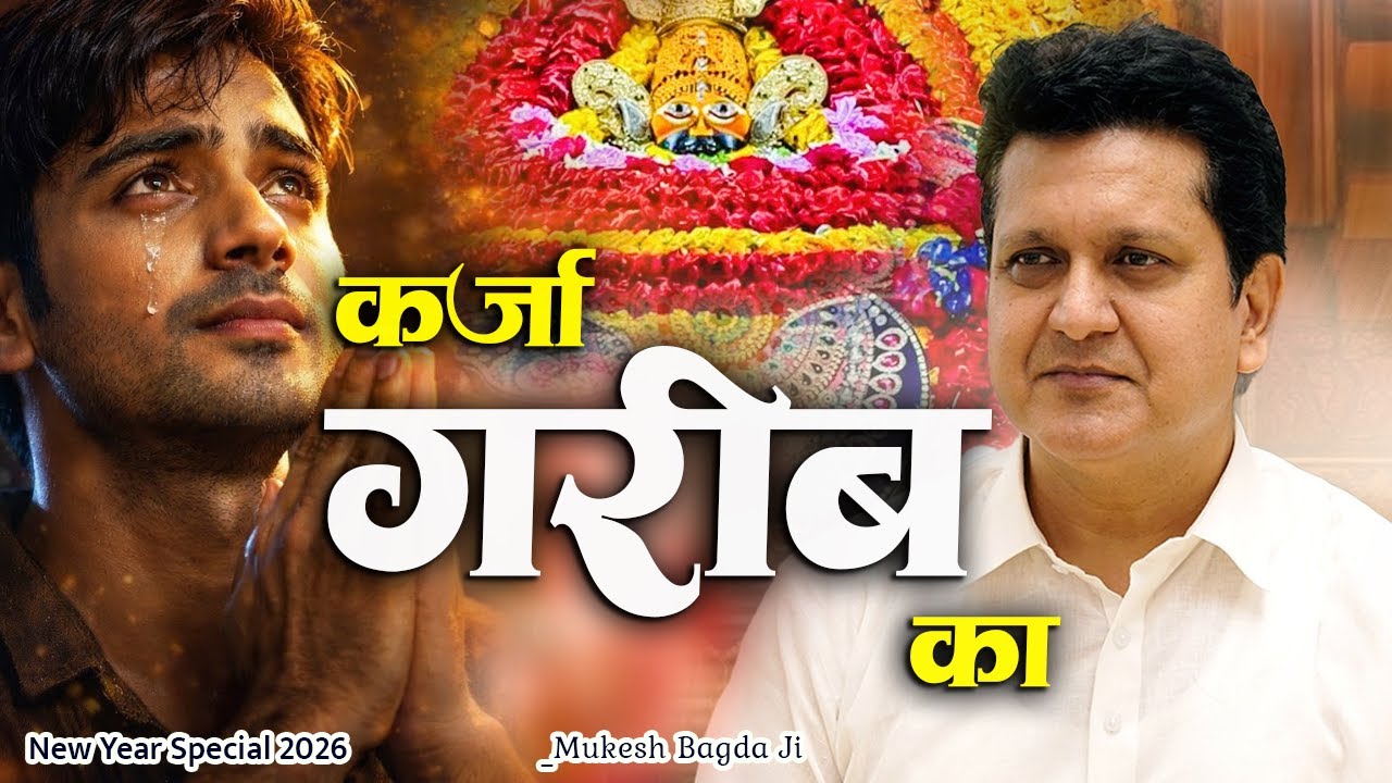 दुनियां देती है तो पहले गिरवी रखवाती है बाबा।। किसी से क्या मांगू बाबा।। Mukesh Bagda Ji New Bhajan