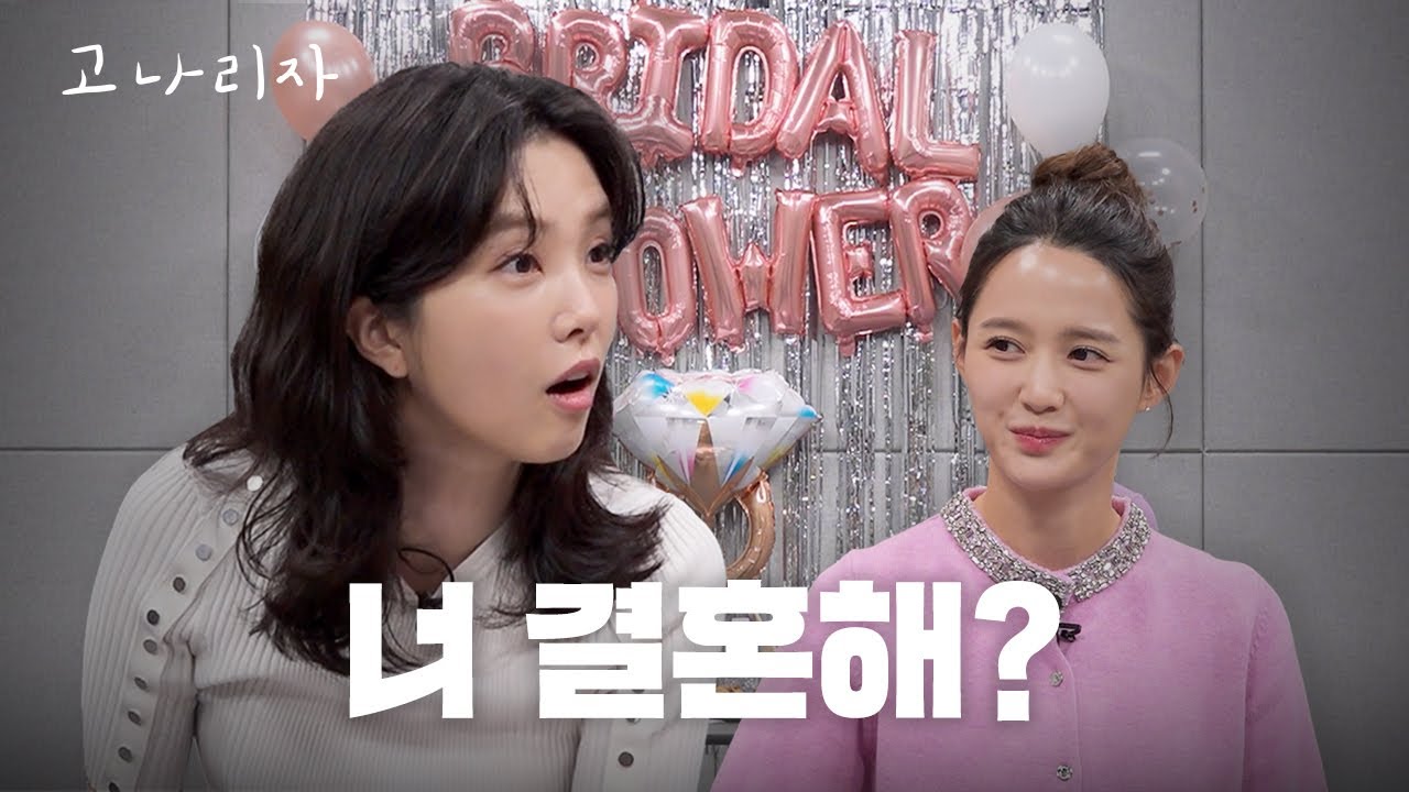 강지영에게 지지 않는 맑눈광 예신 (feat.남보라)ㅣ고나리자 EP.60
