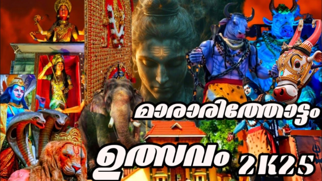 മാരാരിത്തോട്ടം ഉത്സവം 2k25
