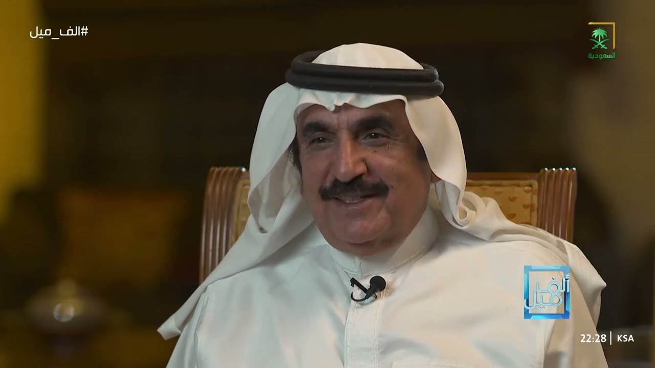 ألف ميل | د. سالم الزهراني | بروفيسور واستشاري جراحة العظام والطب الرياضي
