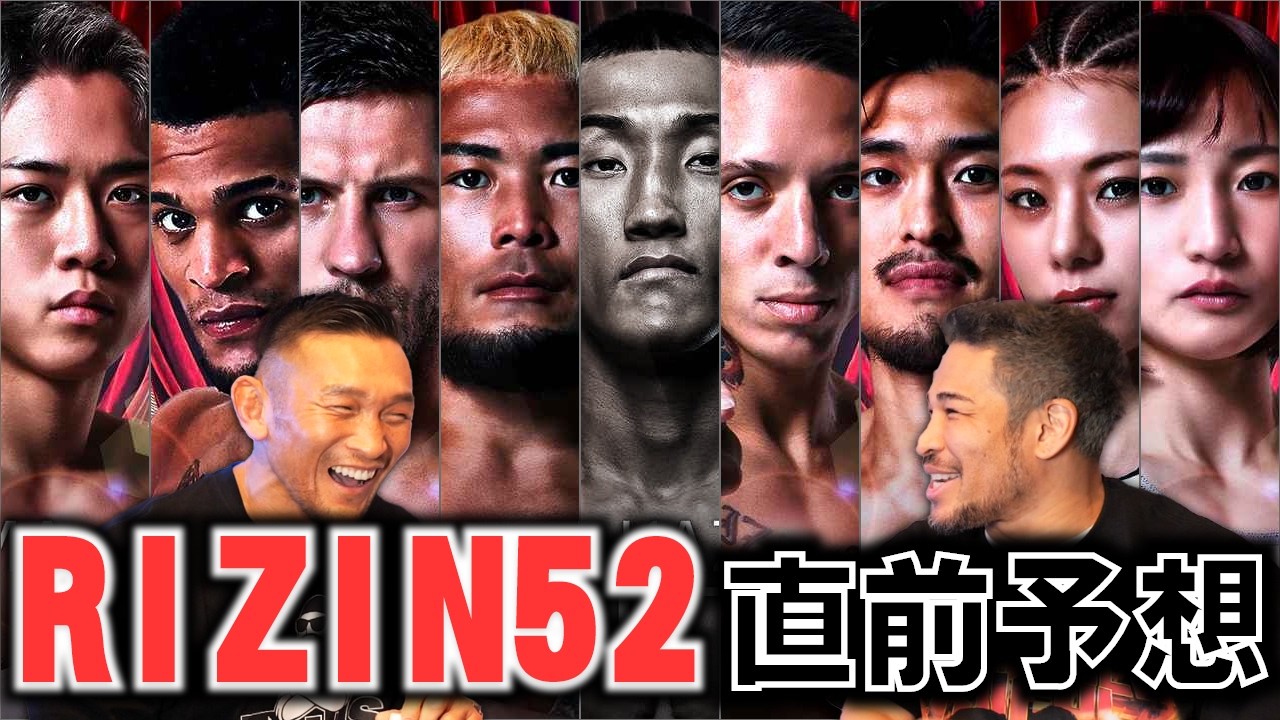 青木真也にブチギレ中のストと語る RIZIN52 注目試合