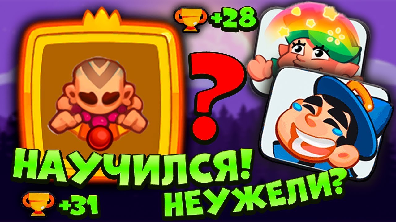 🤣 НИКАК НЕ МОГУ ОТСТАТЬ ОТ МОНАХА! ИМБА ИЛИ ВСЕ-ТАКИ НЕ ОЧЕНЬ?! - [RUSH ROYALE]