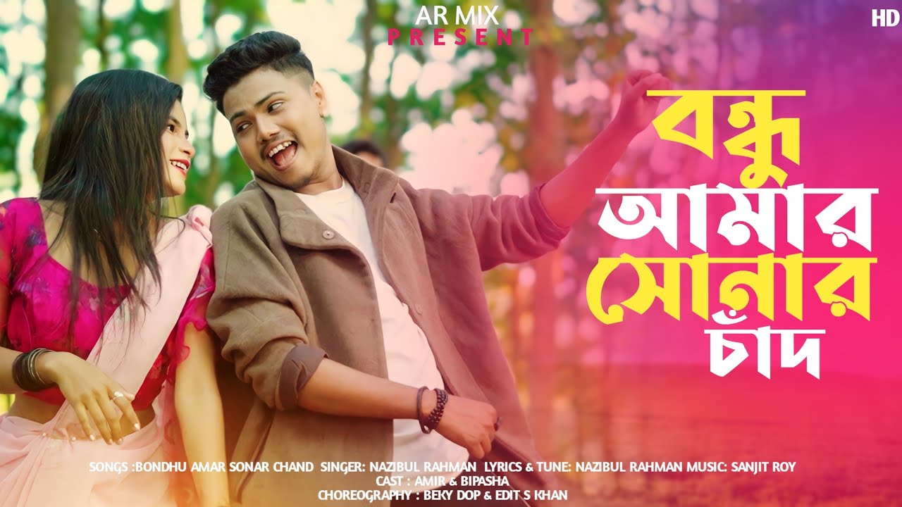 বন্ধু আমার সোনার চাঁদ || Bondhu Amar Sonar Chand || Amir H & Bipasha || Official Bengali songs 2023