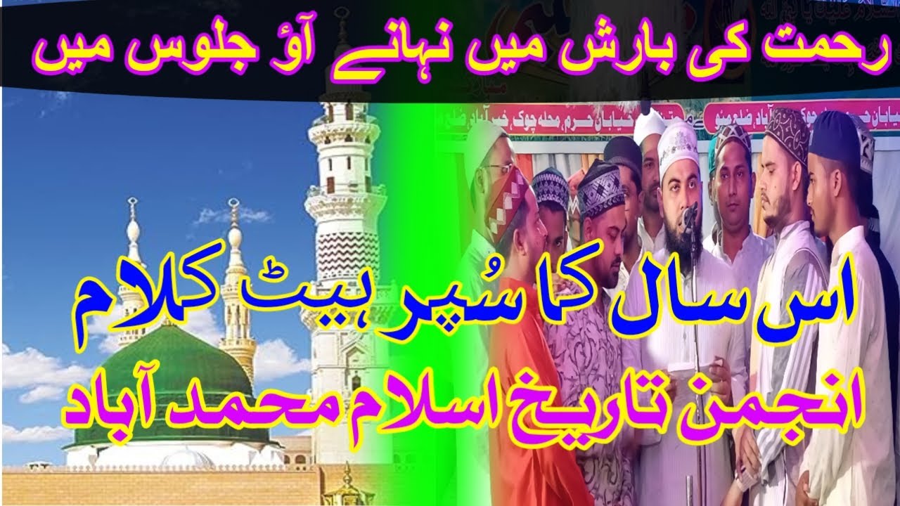 Anjuman Tarikh E Islam Ki New Naat 2023 Rahmat ki Barish Me Nahane Aao Jolus Me Yasir Network