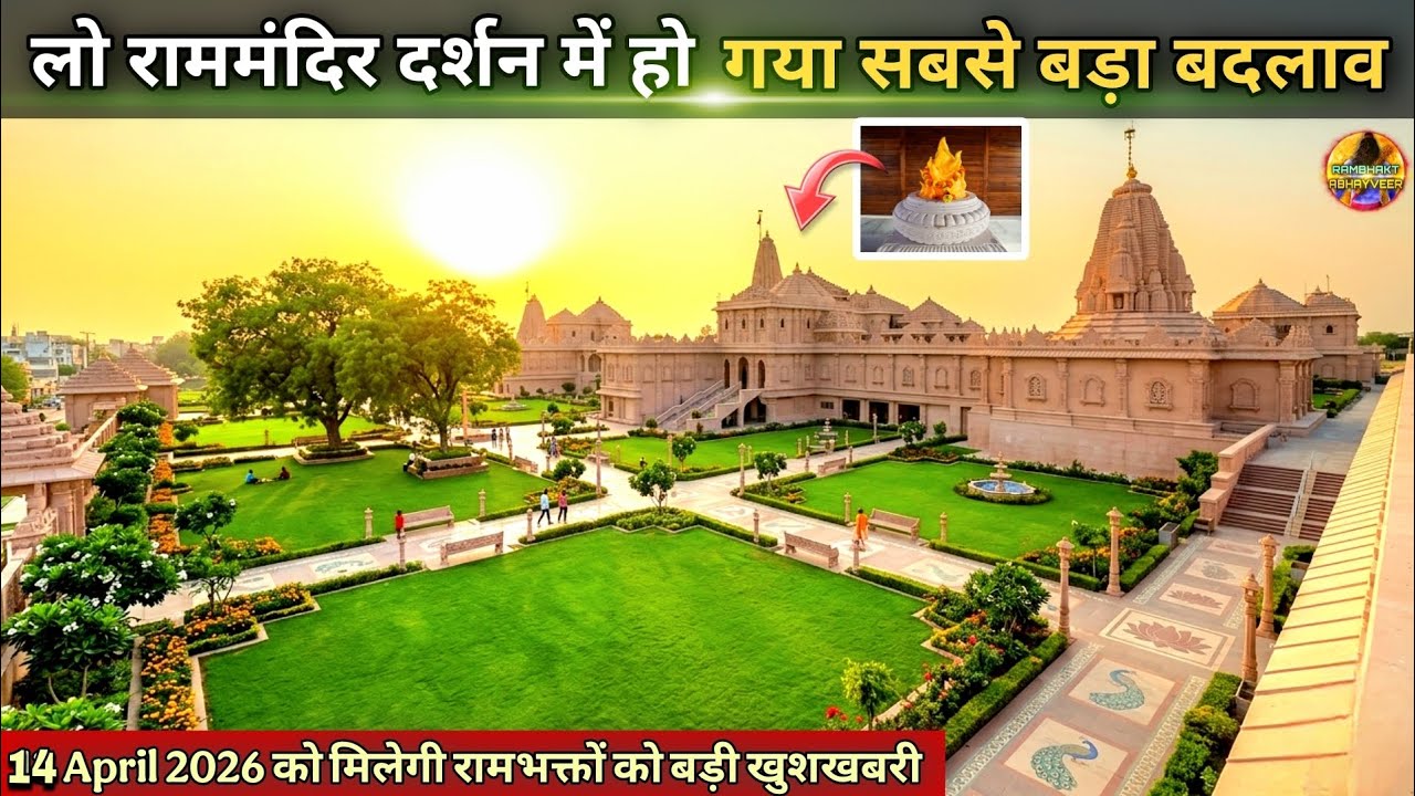 लो राम मंदिर दर्शन में हो गया सबसे बड़ा बदलाव New Update|Rammandir|Ayodhya|1800₹CroreCost