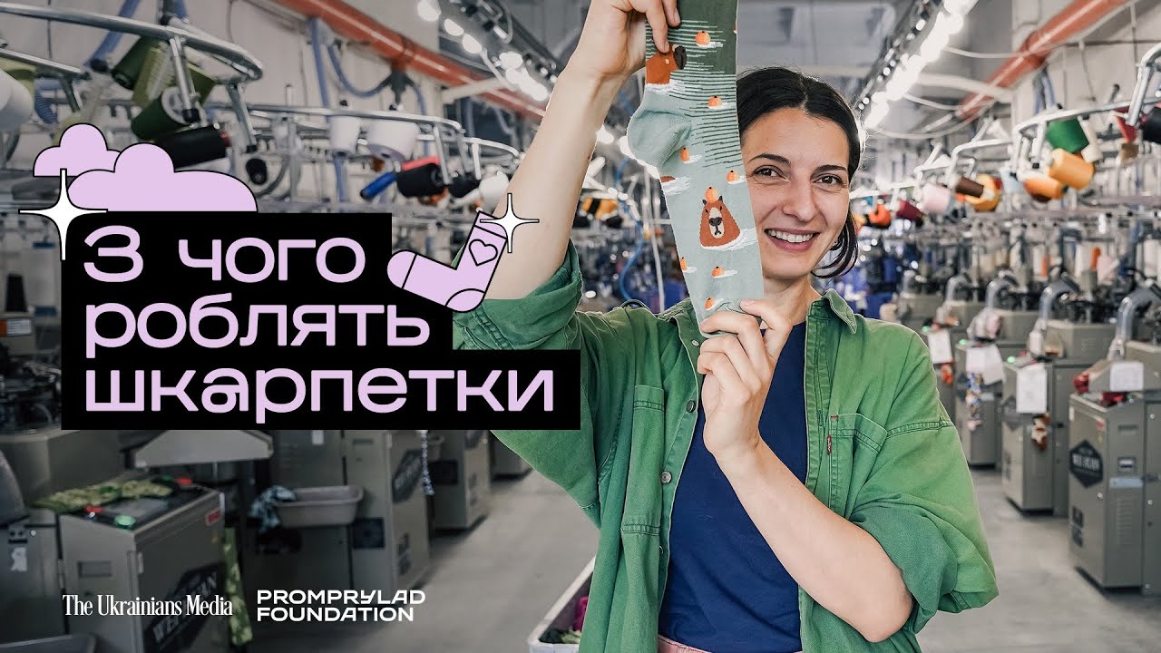 DODO SOCKS| втримати кукуху, мільйони для ЗСУ, просувати українське | Марта Турецька | ЗАСНОВНИЦІ