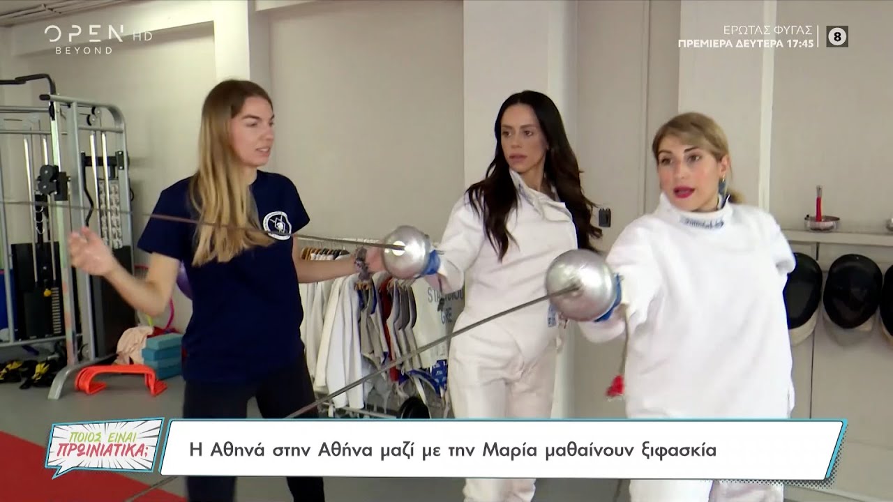 Η Αθηνά και η Μαρία μαθαίνουν ξιφασκία | Ποιος είναι πρωινιάτικα; 16/09/2022 | OPEN TV