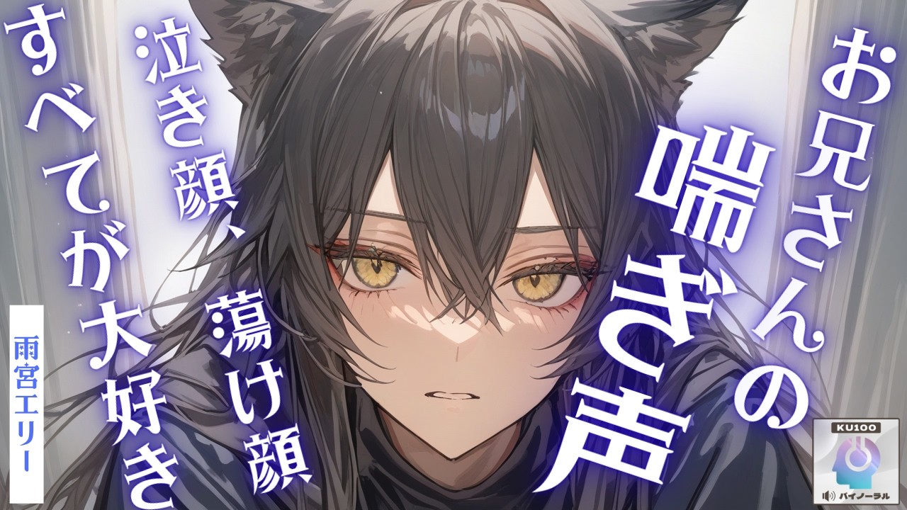 【獣人/ヤンデレ】人間の権利が無い世界でヤンデレ獣人シュミレーションゲーム！【男性向けシチュエーションボイス】