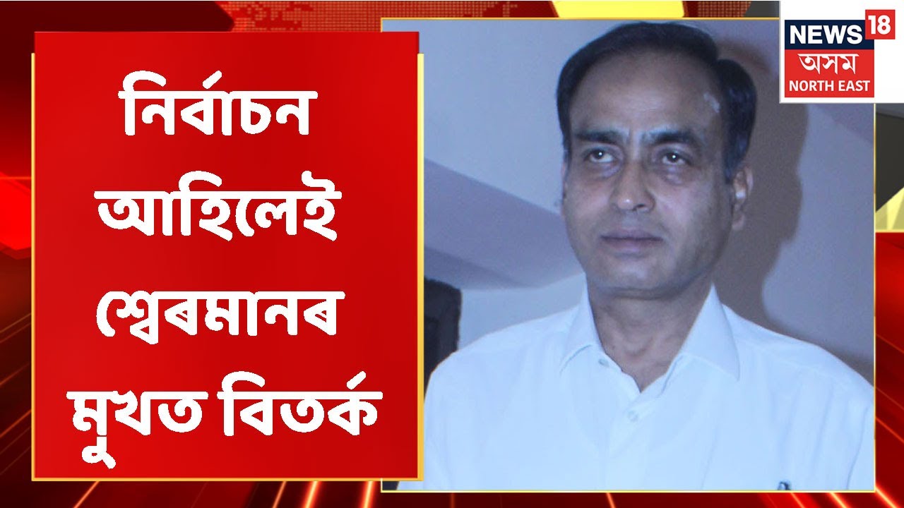 Sherman Ali Ahmed | প্ৰকৃততে কাৰ হৈ কাম কৰে শ্বেৰমানে?