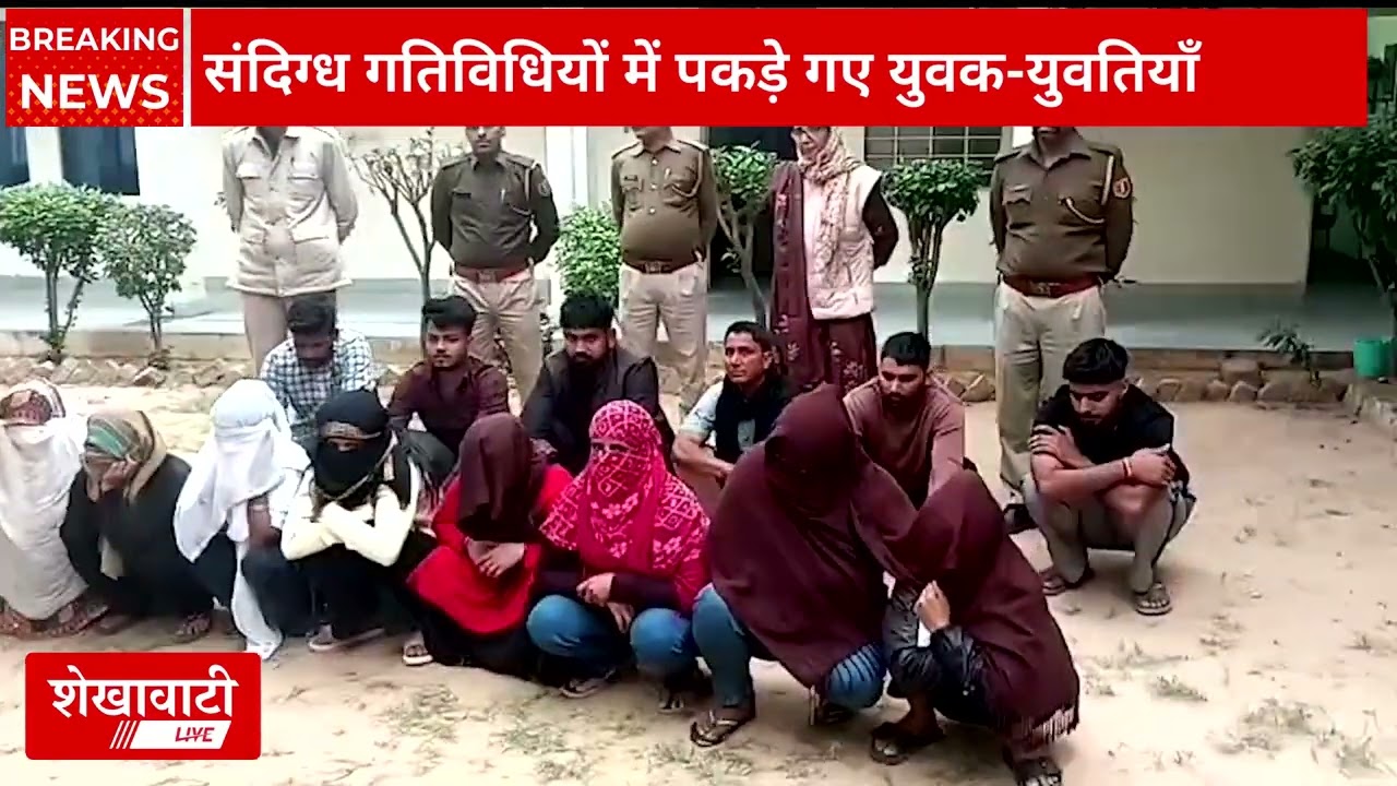 Rajasthan Viral Video - होटल की चैकिंग के दौरान संदिग्ध 6 युवक व 8 युवतियां गिरफ्तार - Shekhawati
