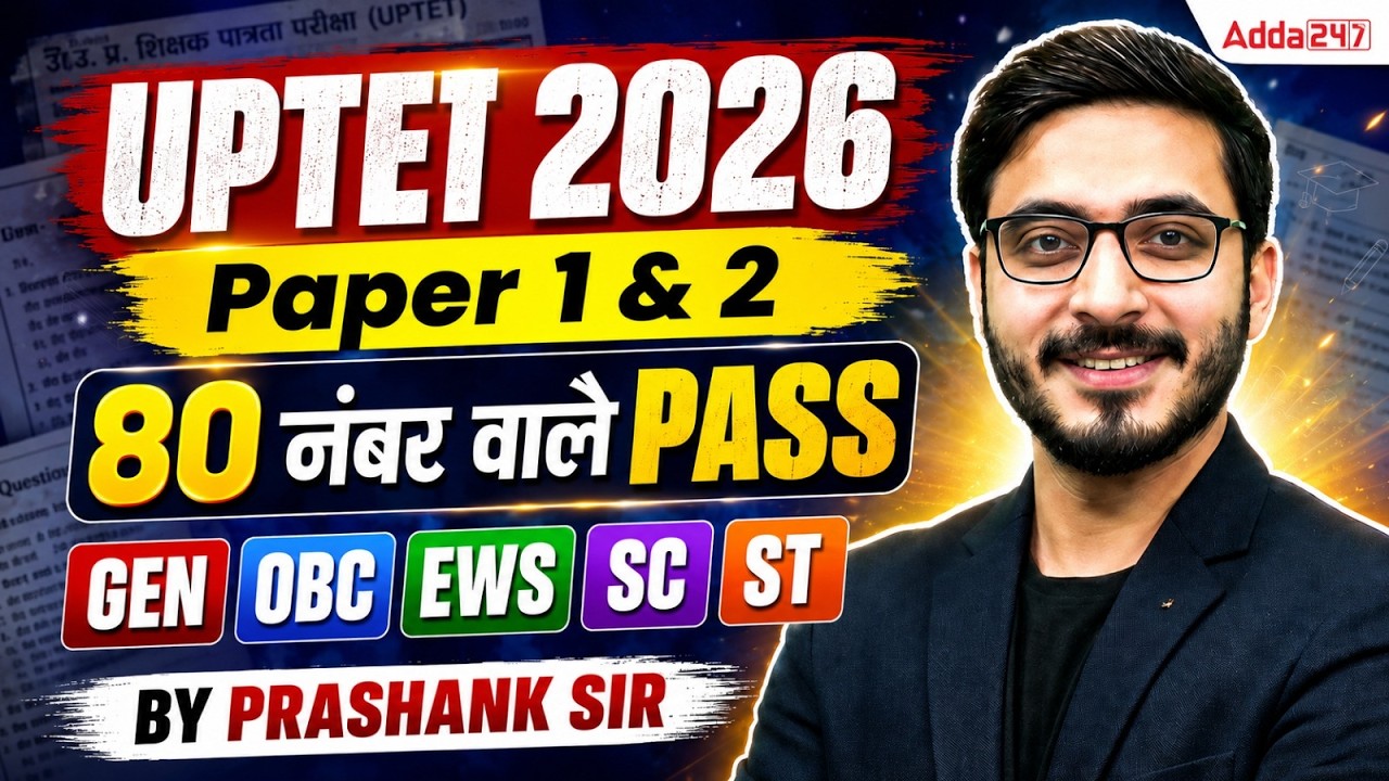 UPTET Cut Off 2026 | UPTET 2026 Cut Off Paper 1 & Paper 2 | UPTET Cut Off Category Wise