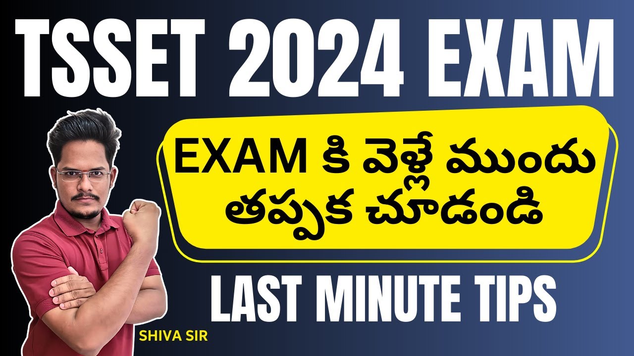 𝐓𝐒 𝐒𝐄𝐓 𝟐𝟎𝟐4 𝐄𝐱𝐚𝐦 | 𝐋𝐚𝐬𝐭 𝐌𝐢𝐧𝐮𝐭𝐞 𝐓𝐢𝐩𝐬 | 𝐄𝐗𝐀𝐌 కి వెళ్ళేముందు తప్పక చూడండి | 𝐒𝐡𝐢𝐯𝐚 𝐬𝐢𝐫 