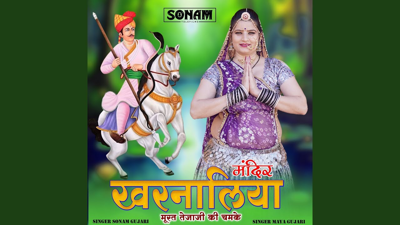 Mandir Kharnalya Me Bango Murat Tejal Ki Chamke