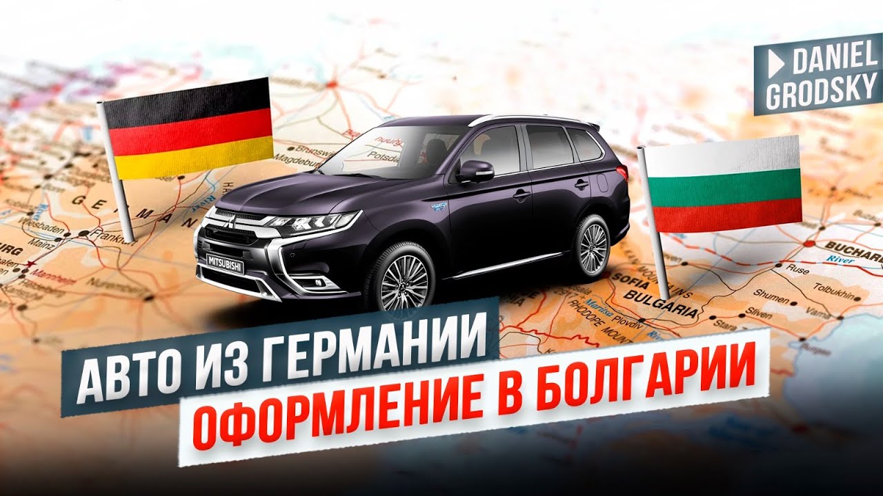 ШОК🚗 Переоформление автомобиля из Германии в Болгарии для чужестранцев: Не думал что так...🇩🇪➡️🇧🇬