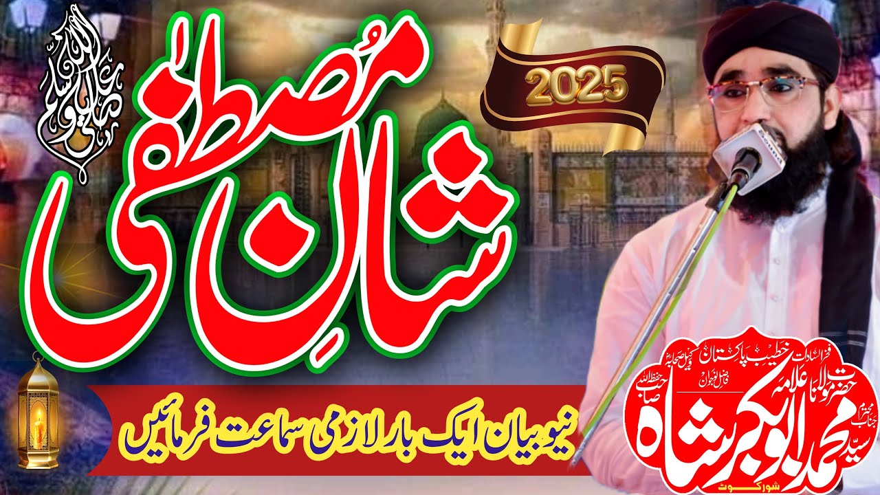 Molana peer Syed Abubakar shah | Shan-e-Mustafa | Syed Abubakar shah