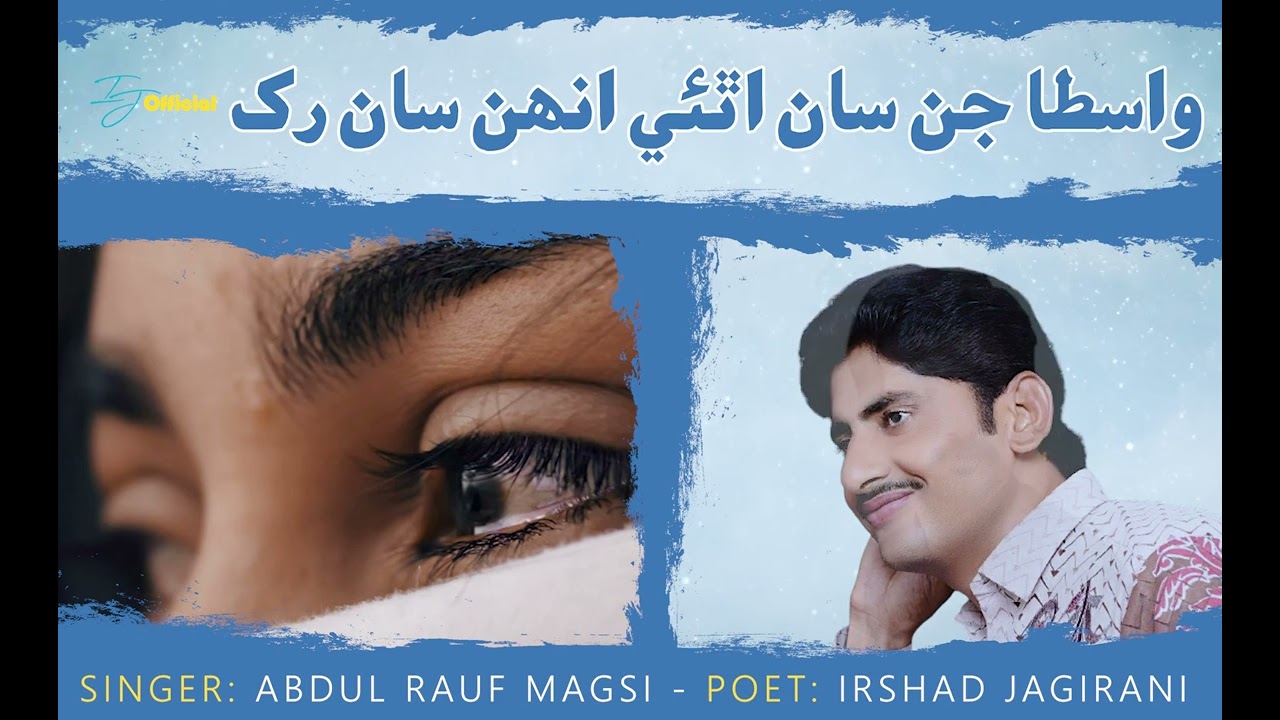 Wasta Jin San Athaee Unhan San Rakh | واسطا | Abdul Rauf Magsi | Irshad Jagirani
