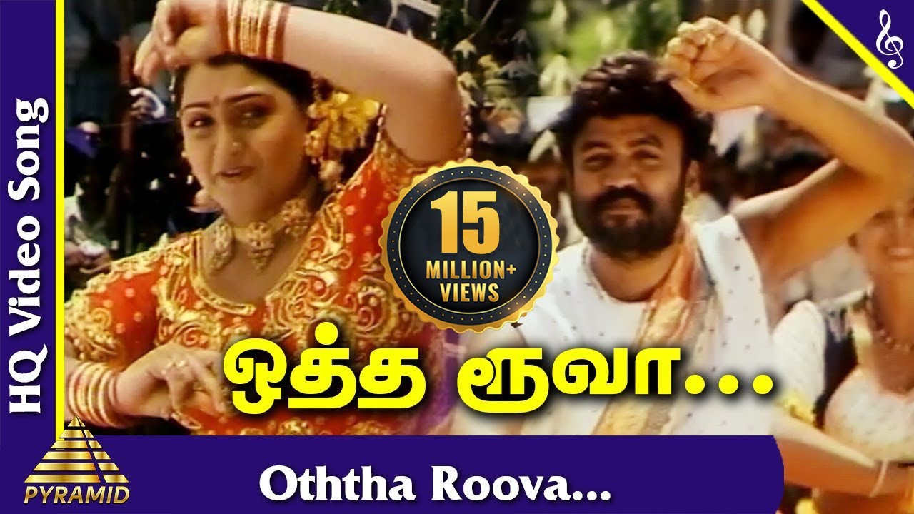 Nattupura Pattu Tamil Movie Songs | Otha Roovai Video Song | Arun Mozhi, Devi | Ilayaraaja