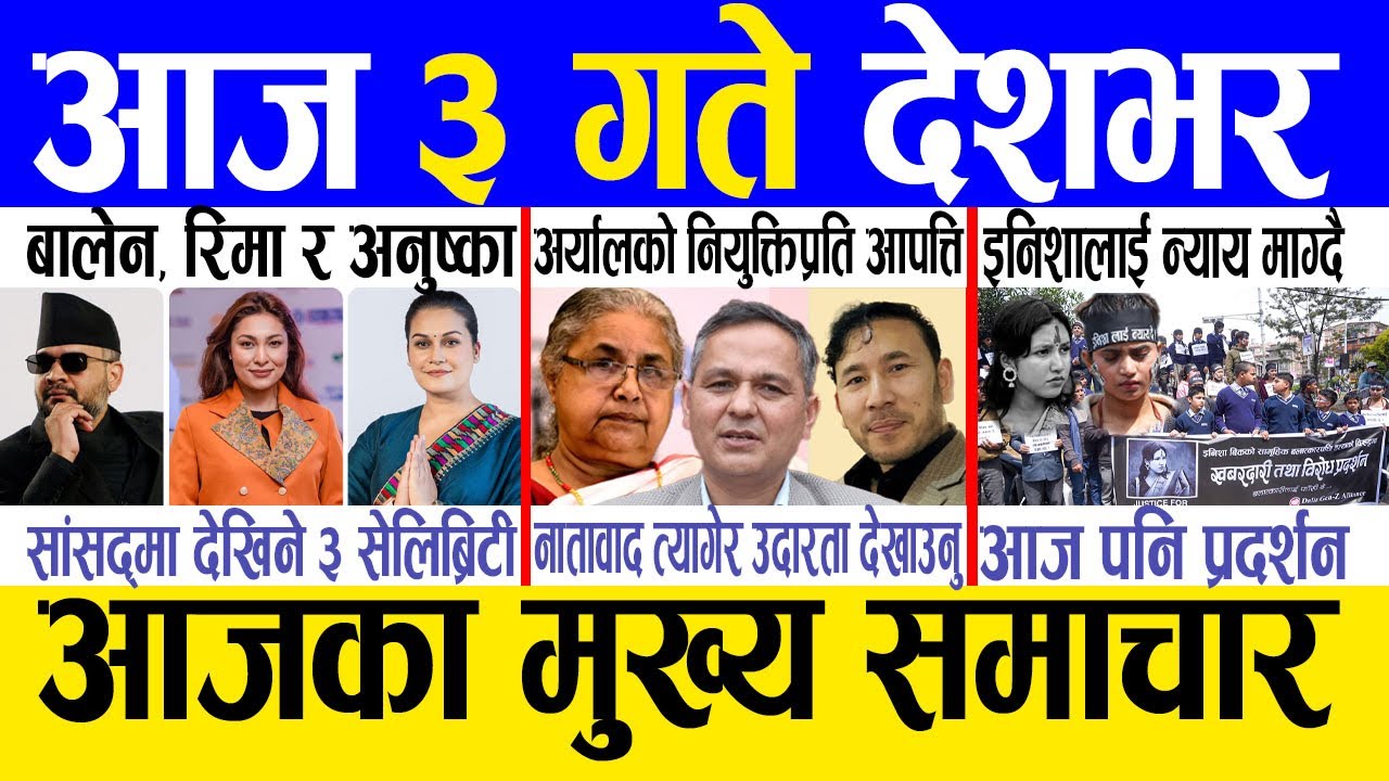 Today news 🔴 nepali news | aaja ka mukhya samachar, nepali samachar live | Chaitra 2 gate 2082.